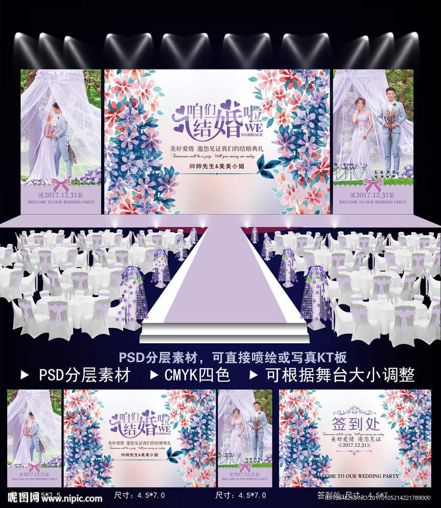 主题婚礼
