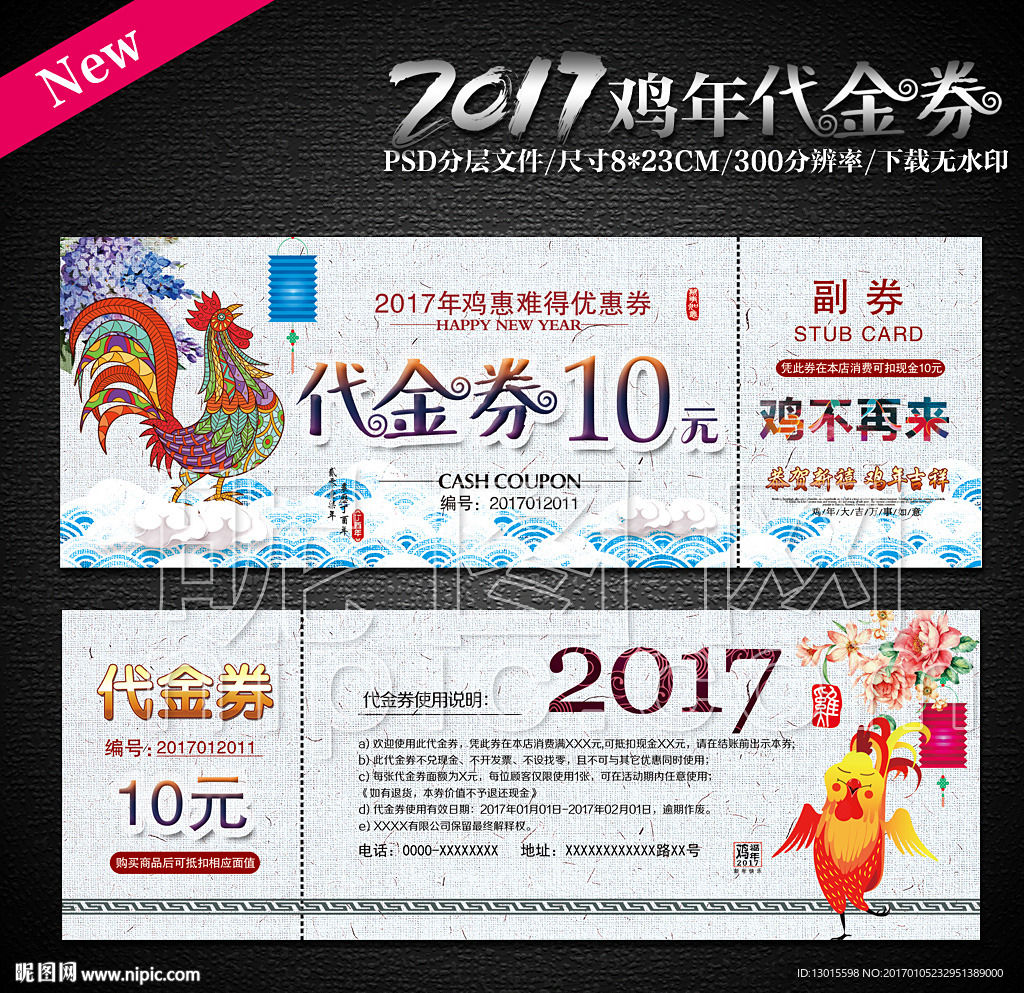春节促销代金券