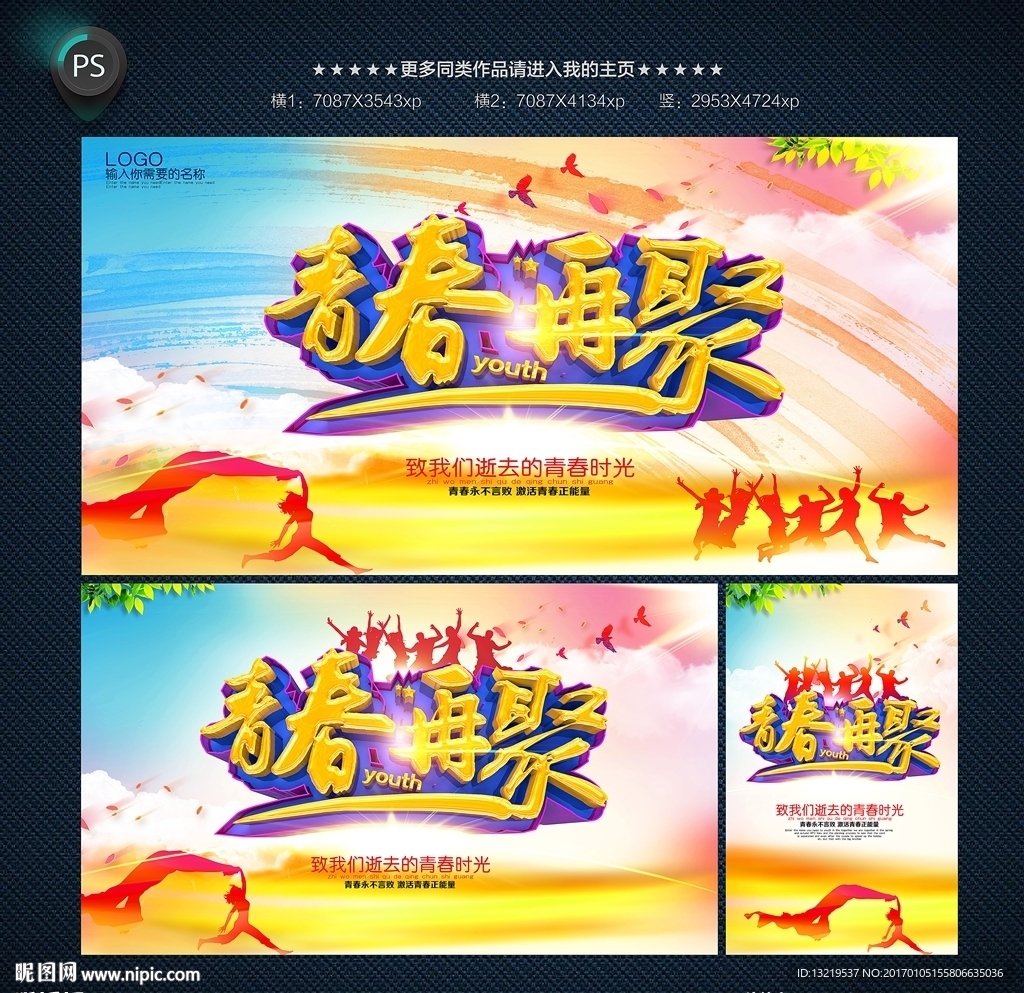 青春同学会