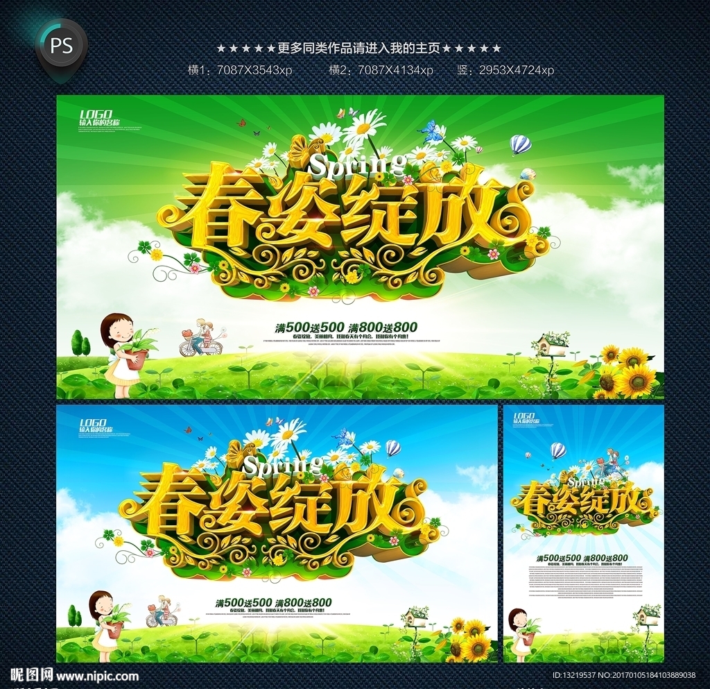 春天海报