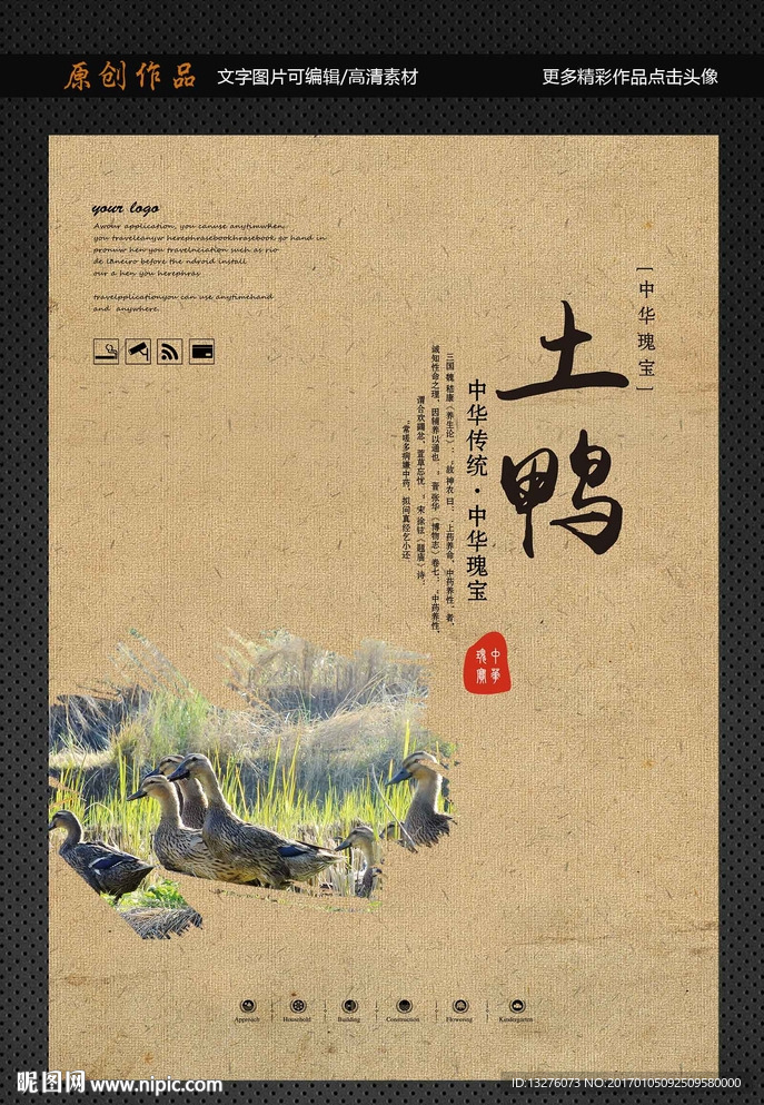 土鸭