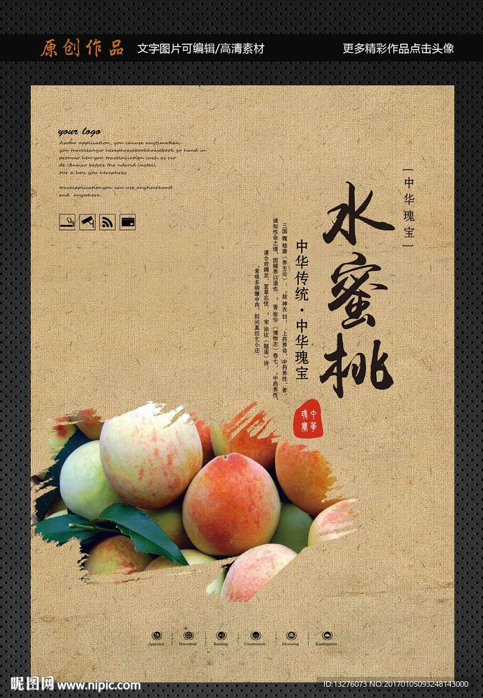 水蜜桃