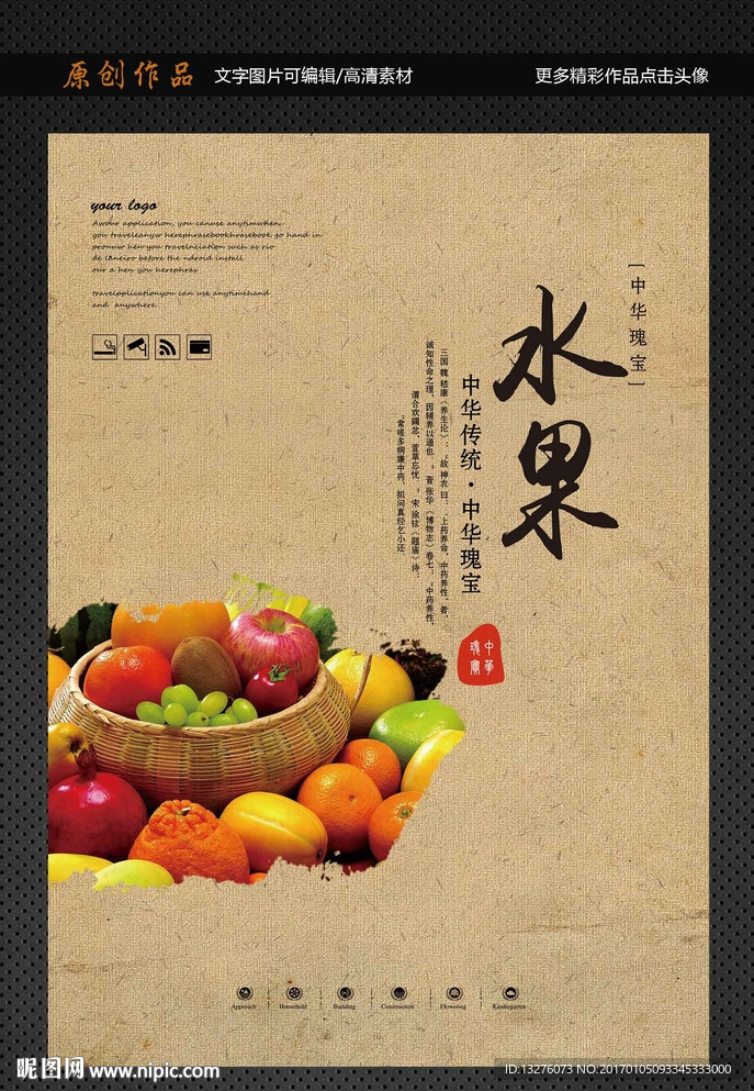 水果