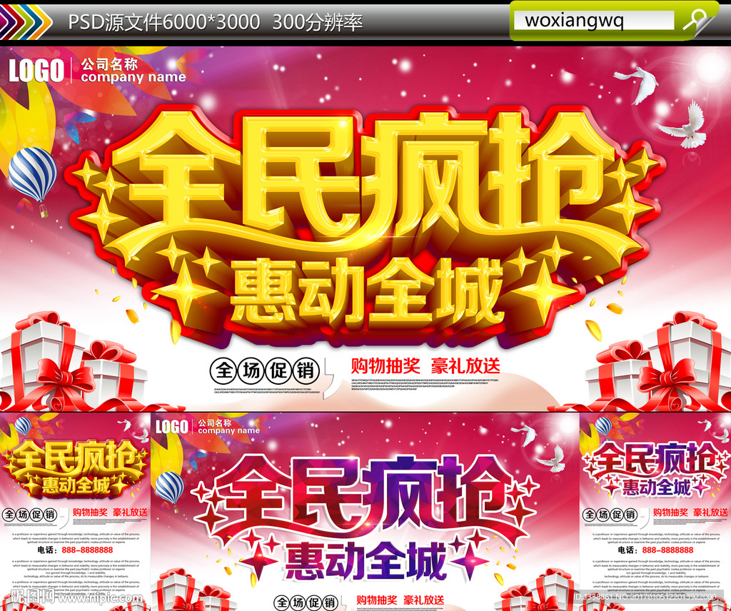 全民疯抢