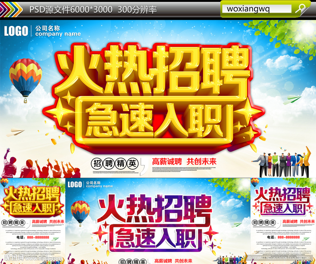 火热招聘