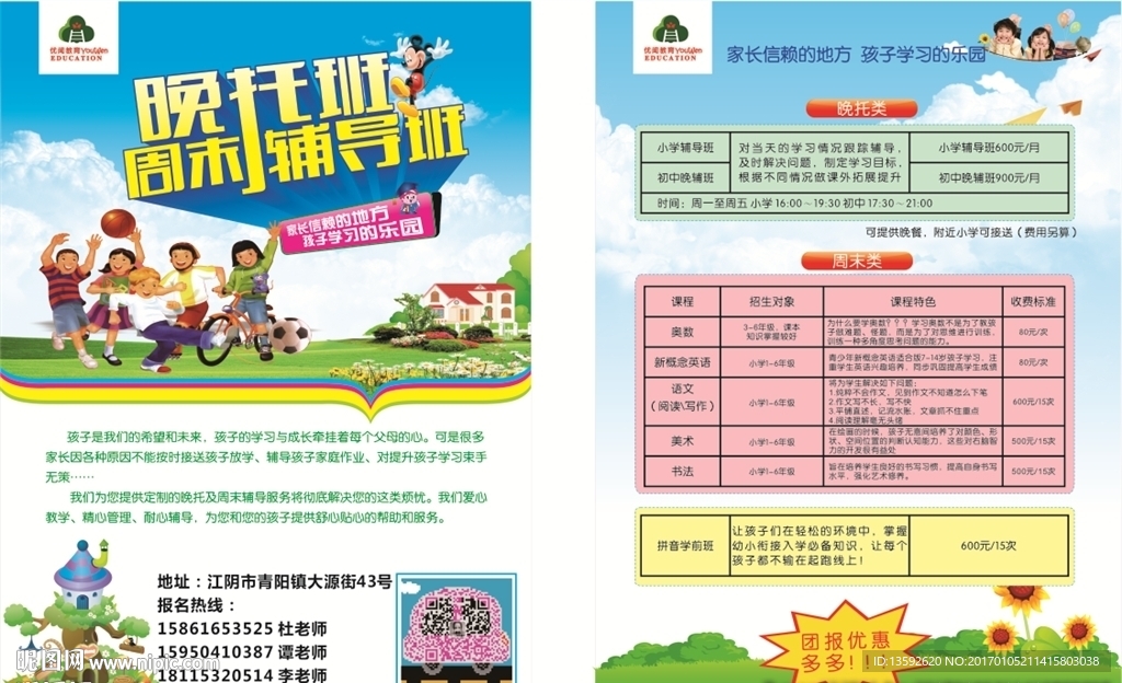晚托班宣传单