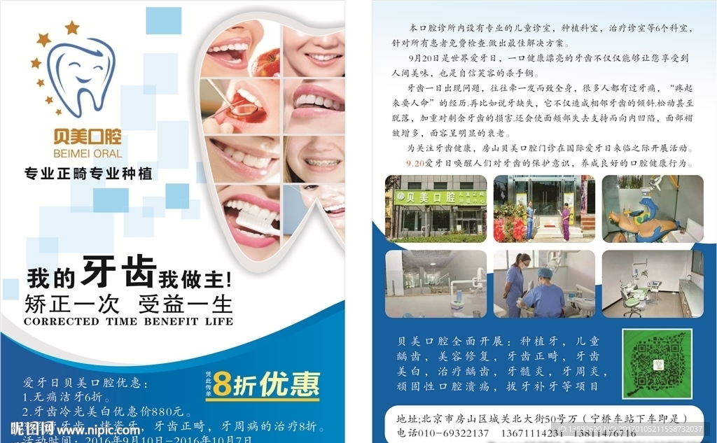 牙科宣传单