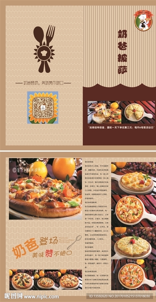 餐厅宣传单