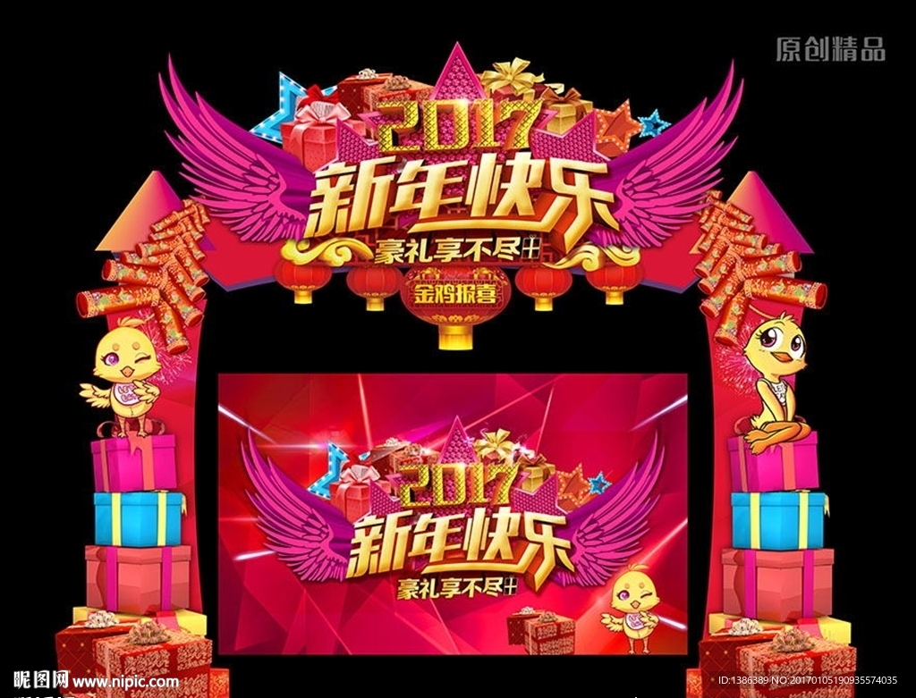 创意新年礼盒造型门头背景