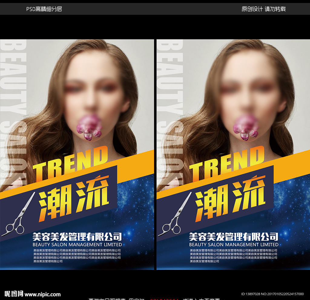 美容美发宣传海报
