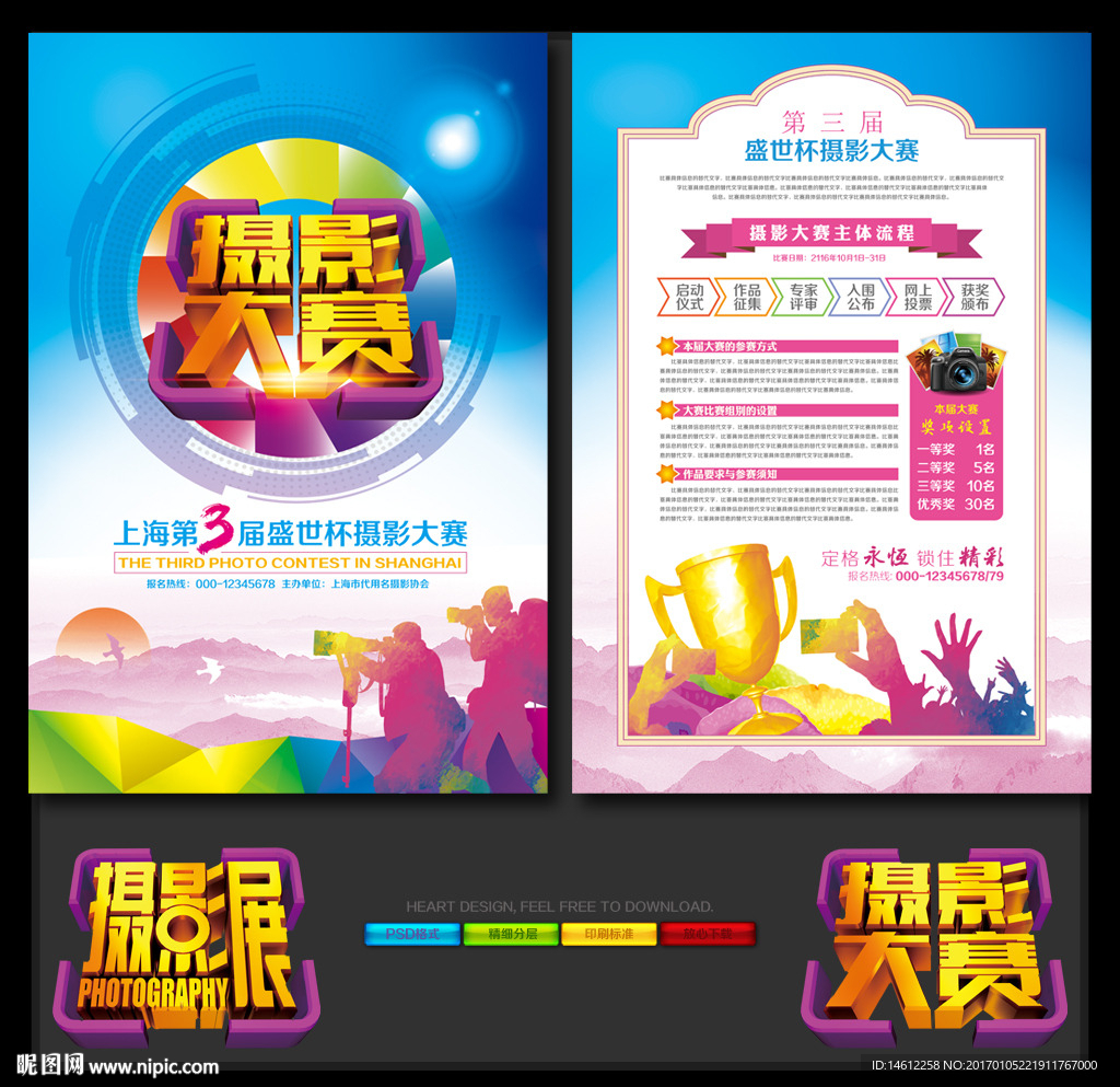 摄影比赛