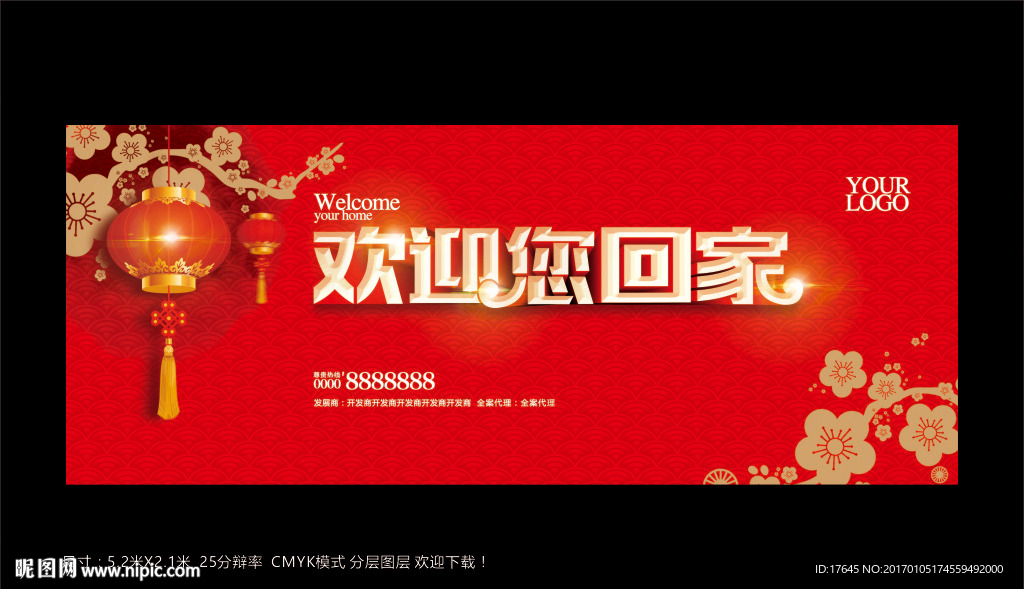 欢迎回家