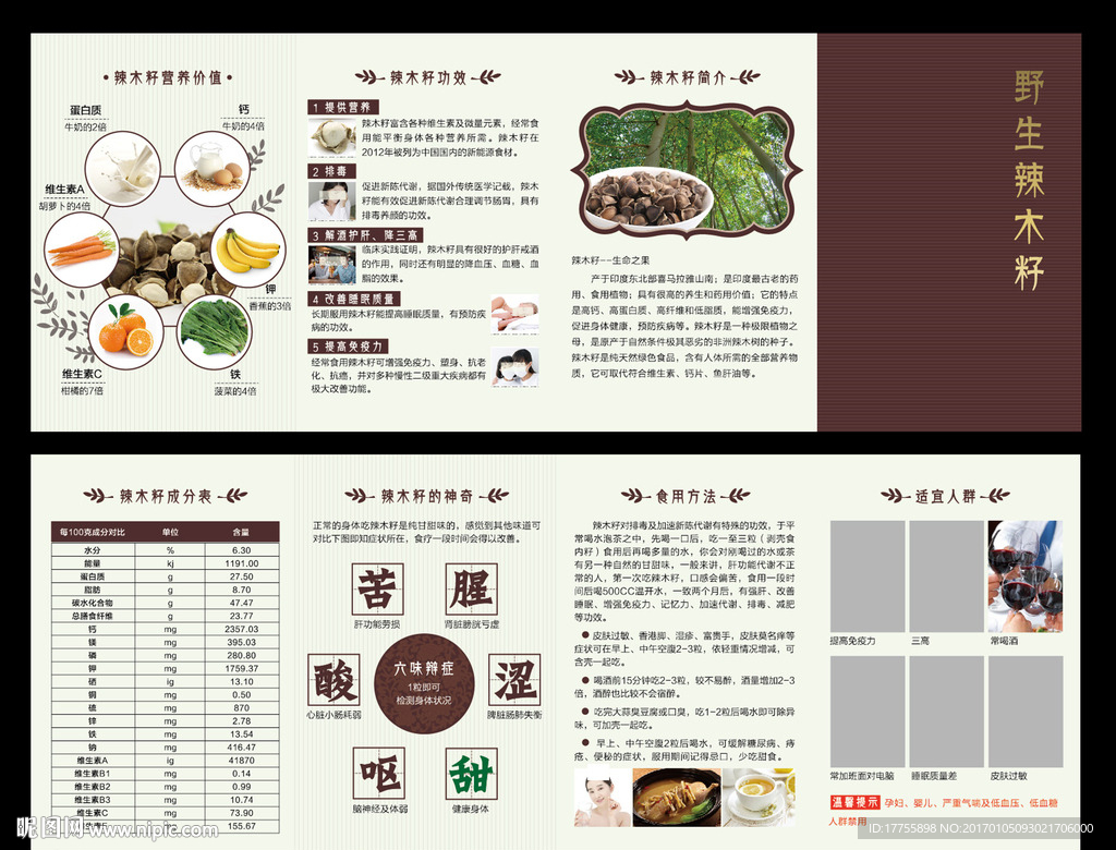 保健品产品介绍手册