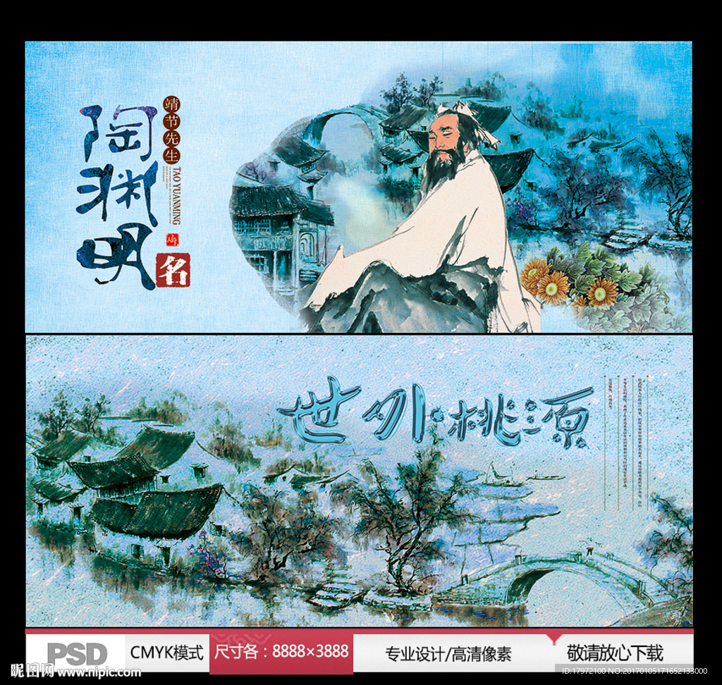 陶渊明 世外桃源