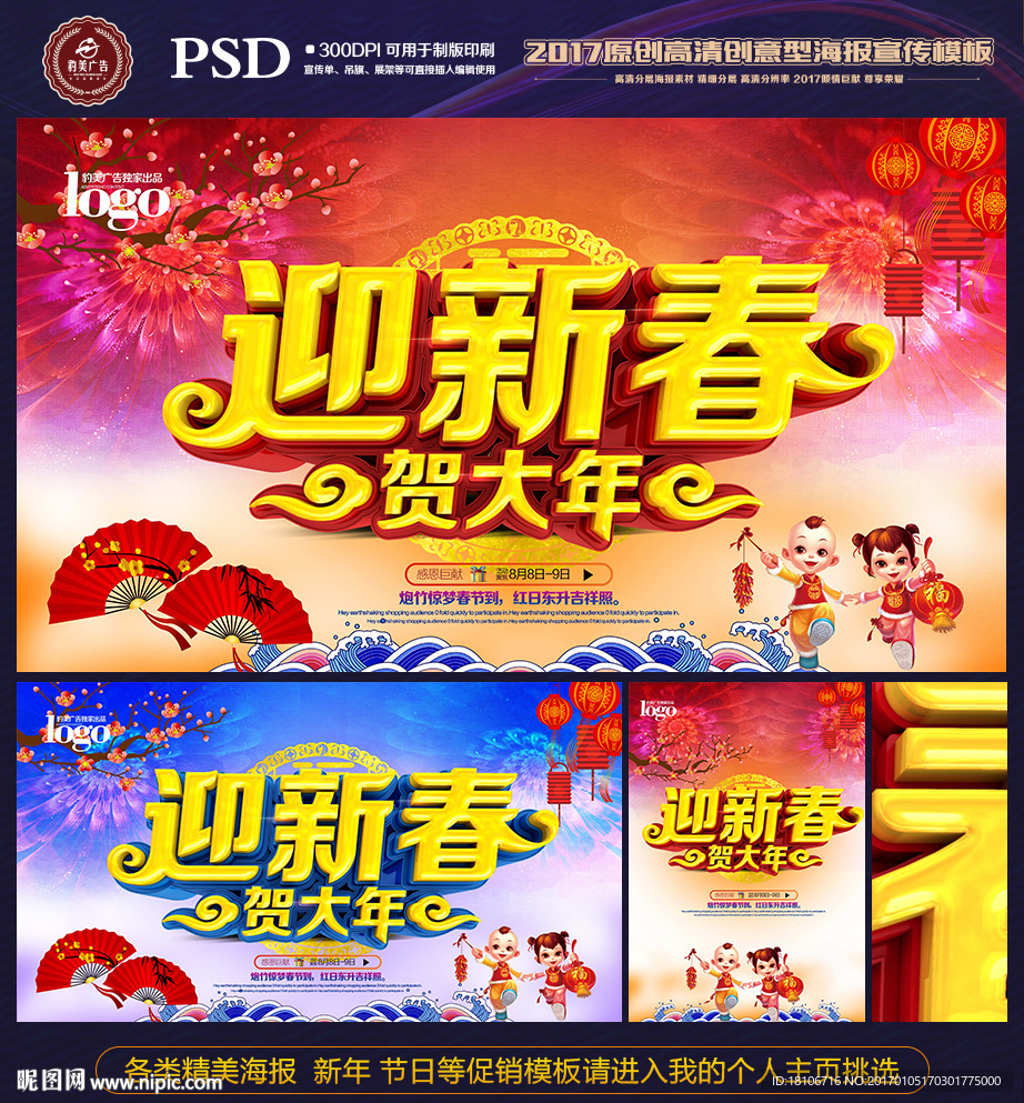 喜迎新春