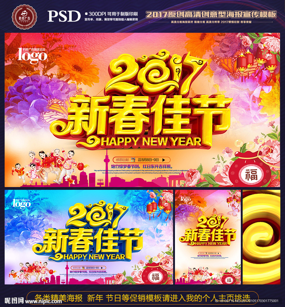 新春佳节