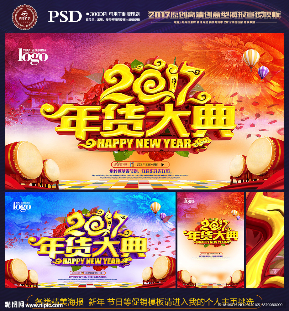 年货