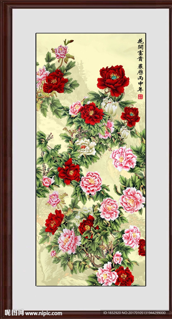 花开富贵