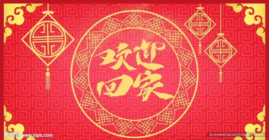 欢迎回家