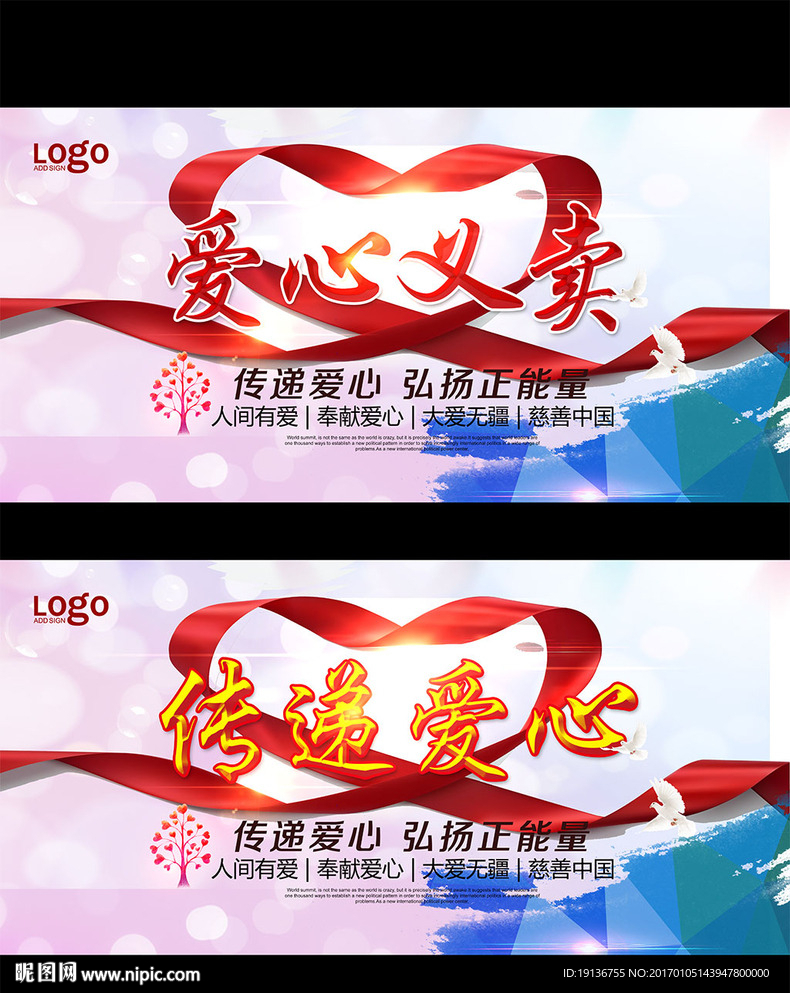 爱心义卖