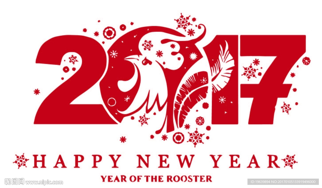 2017年快乐