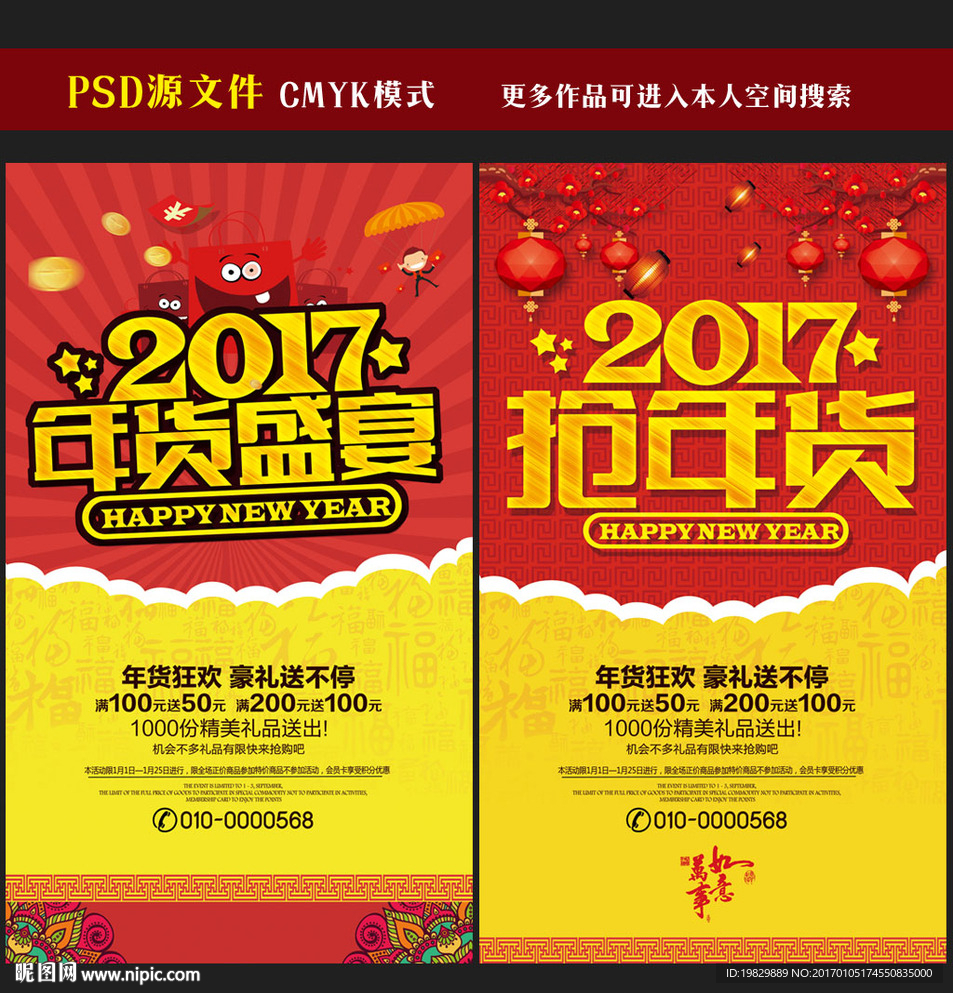 年货海报图片