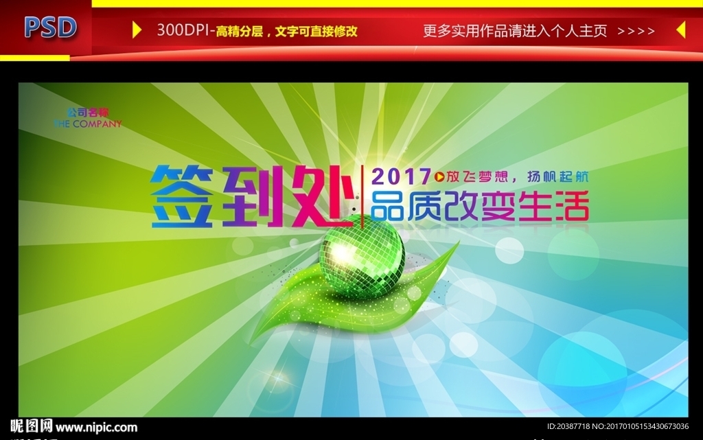 签到处
