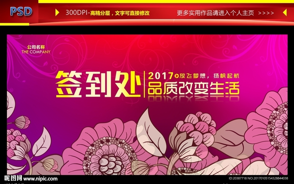 签到处