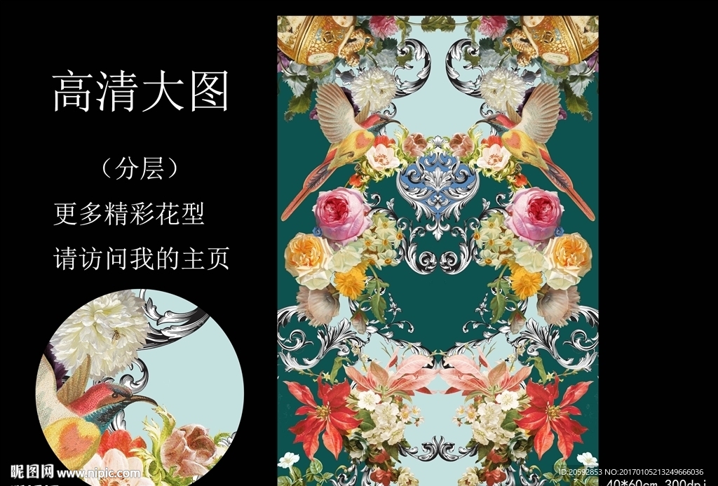 原创巴洛克卷草花卉飞鸟定位图案