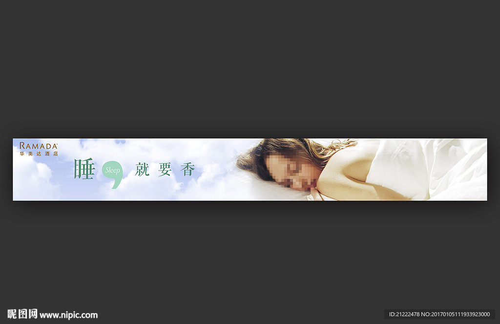 深睡催眠睡眠广告海报