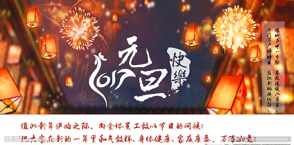 新年快乐元旦快乐年会报告祝福页