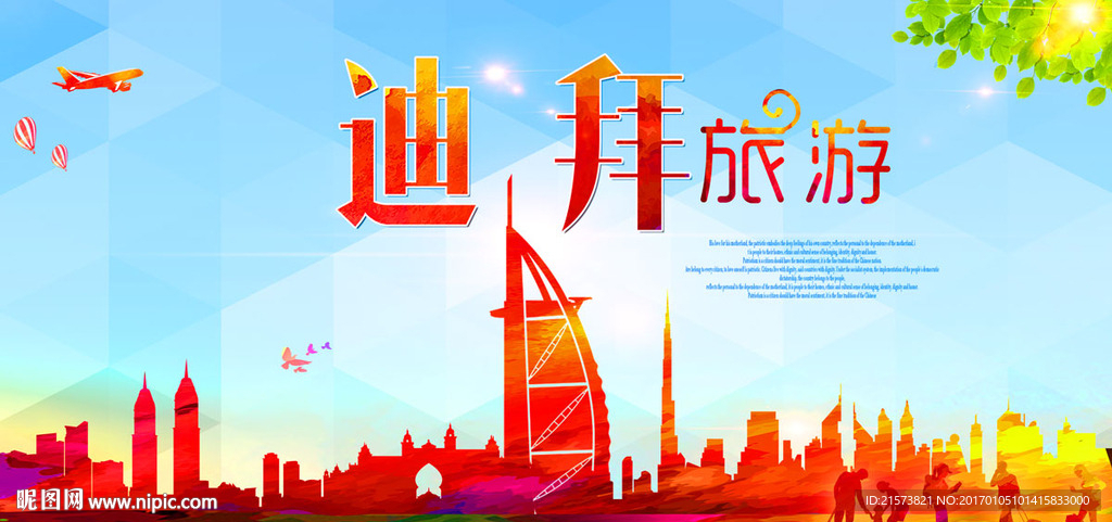 迪拜