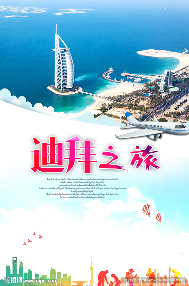 迪拜