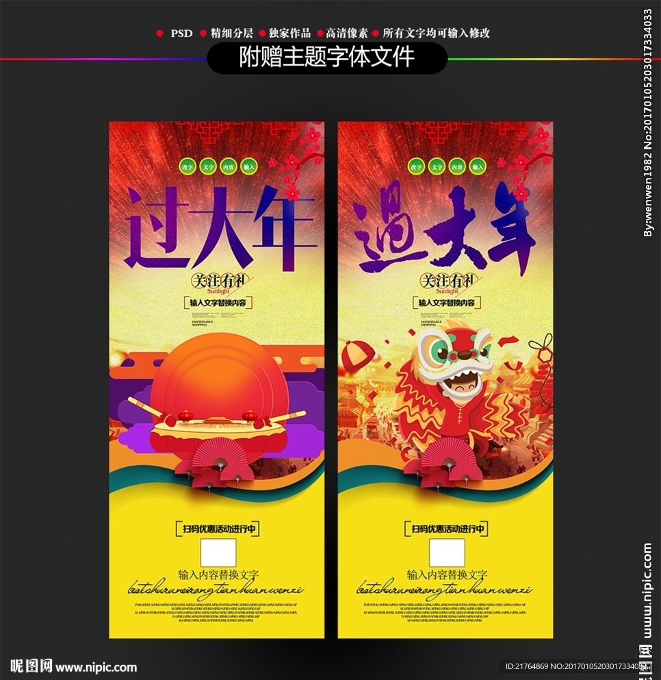 过大年