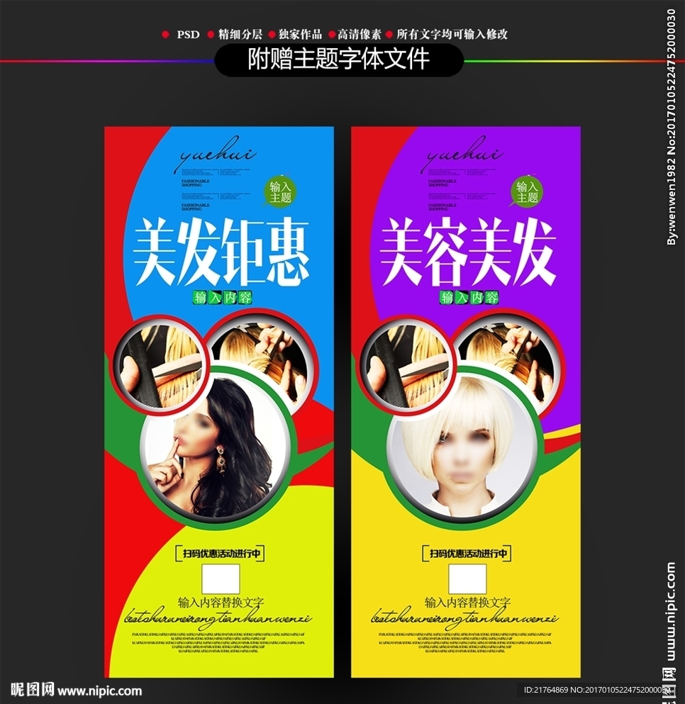 美发展架