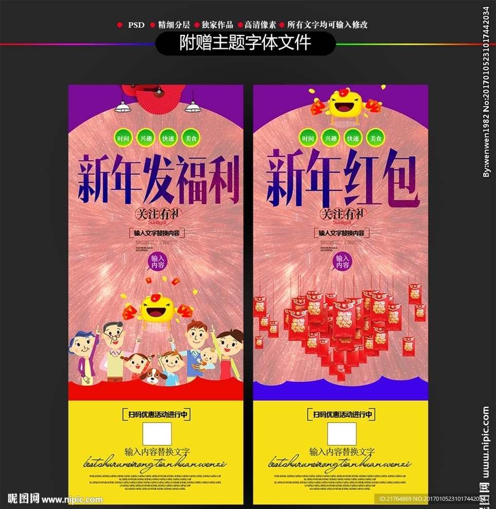 新年红包