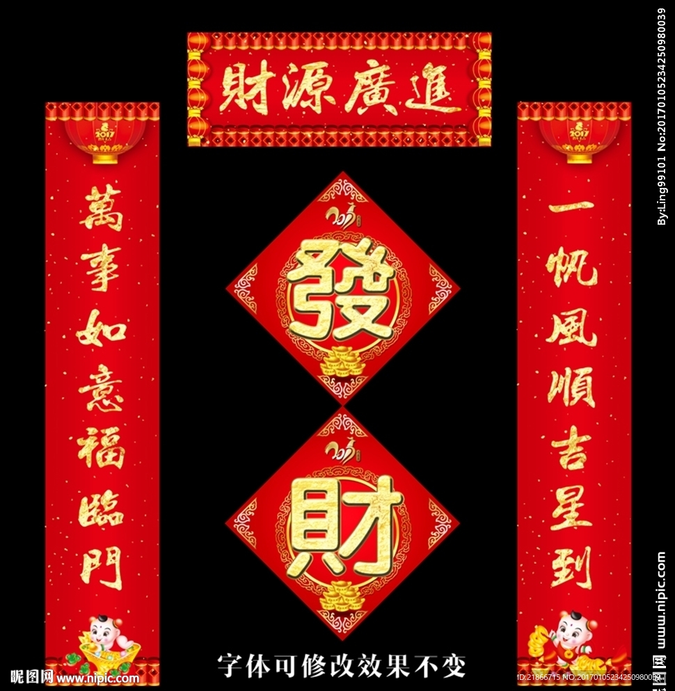 春联