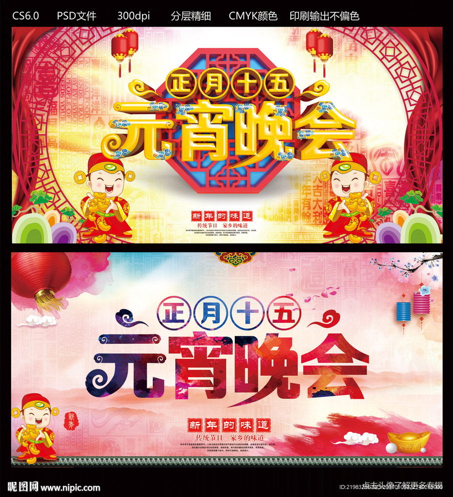 元宵晚会