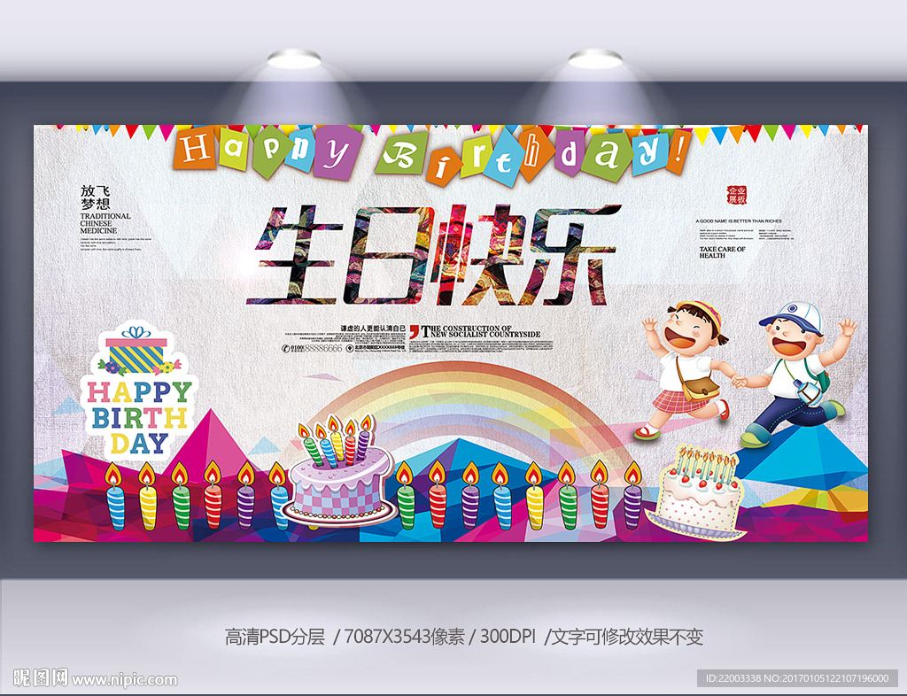 生日快乐生日蛋糕生日祝福