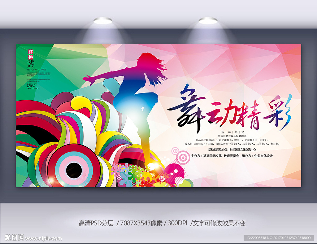 青春舞台炫彩几何背景展板