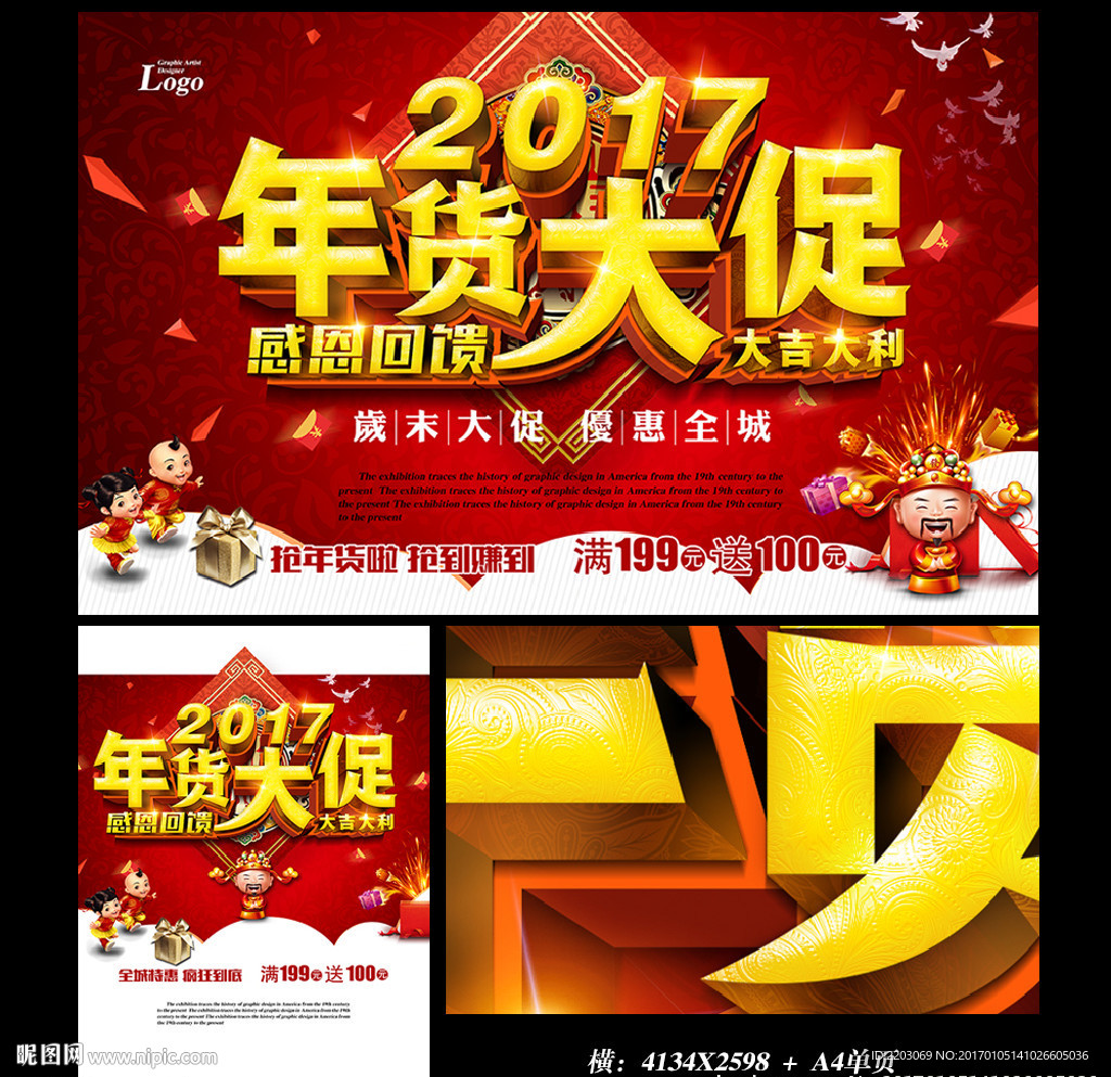 年货大促