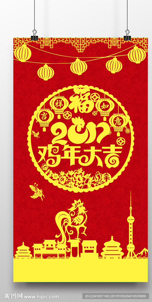 时尚鸡年海报设计