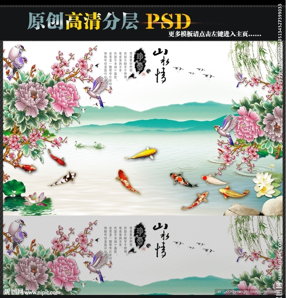 山水情