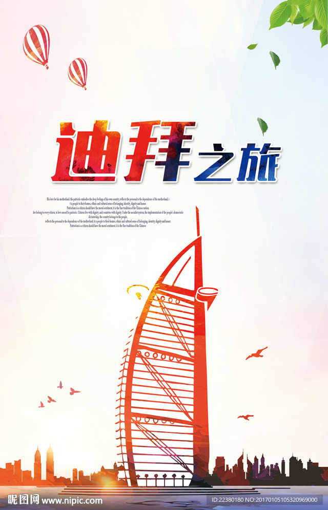 迪拜