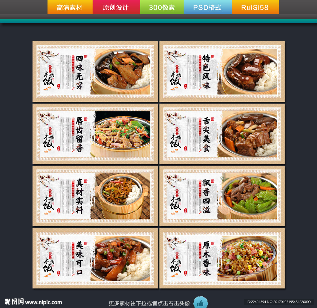 木桶饭