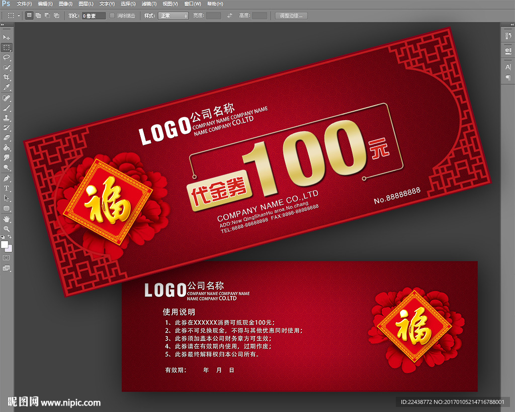 新年春节促销代金券