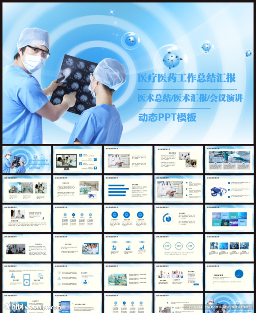 医院医疗医药PPT模板