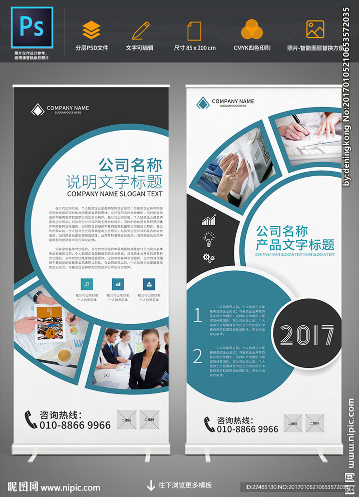 企业易拉宝