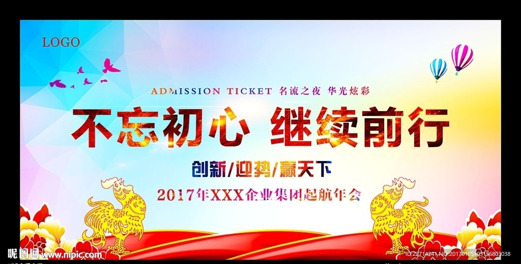 2017企业年会舞台背景