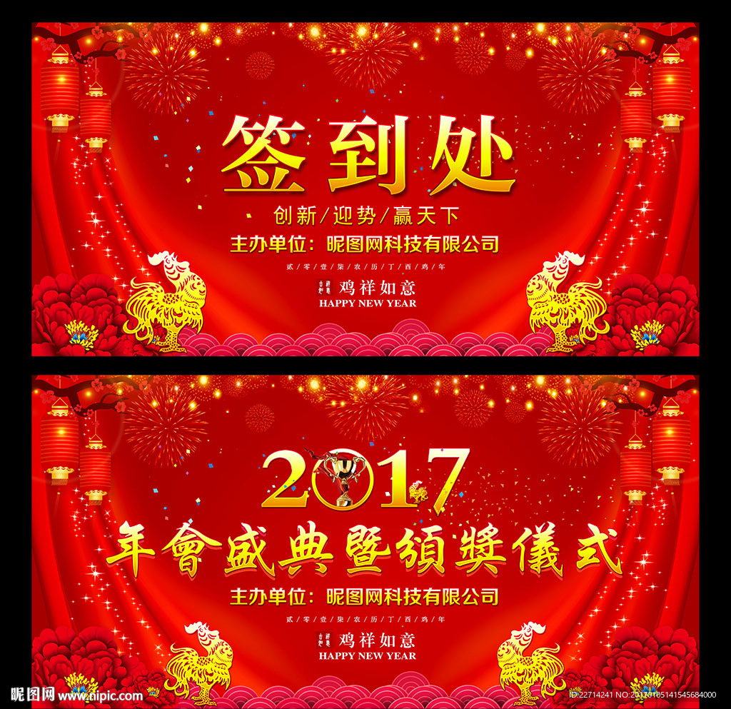 2017新年晚会颁奖典舞台背景